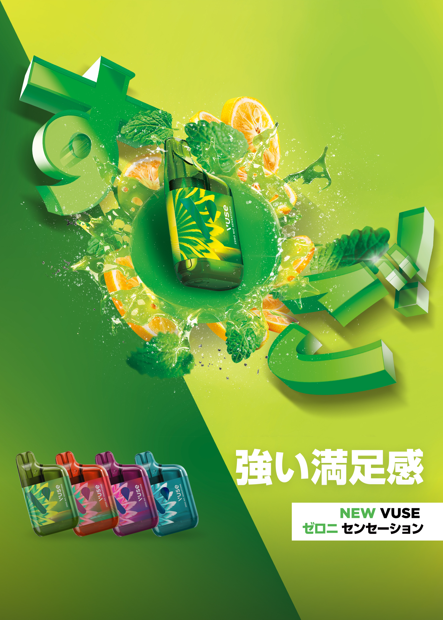 Vuse(ビューズ)公式サイト - ビューズ・ゼロニ・センセーション新発売