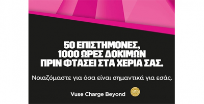 50 ΕΠΙΣΤΗΜΟΝΕΣ, 1000 ΏΡΕΣ ΔΟΚΙΜΩΝ ΠΡΙΝ ΦΤΑΣΕΙ ΣΤΑ ΧΕΡΙΑ ΣΑΣ.
